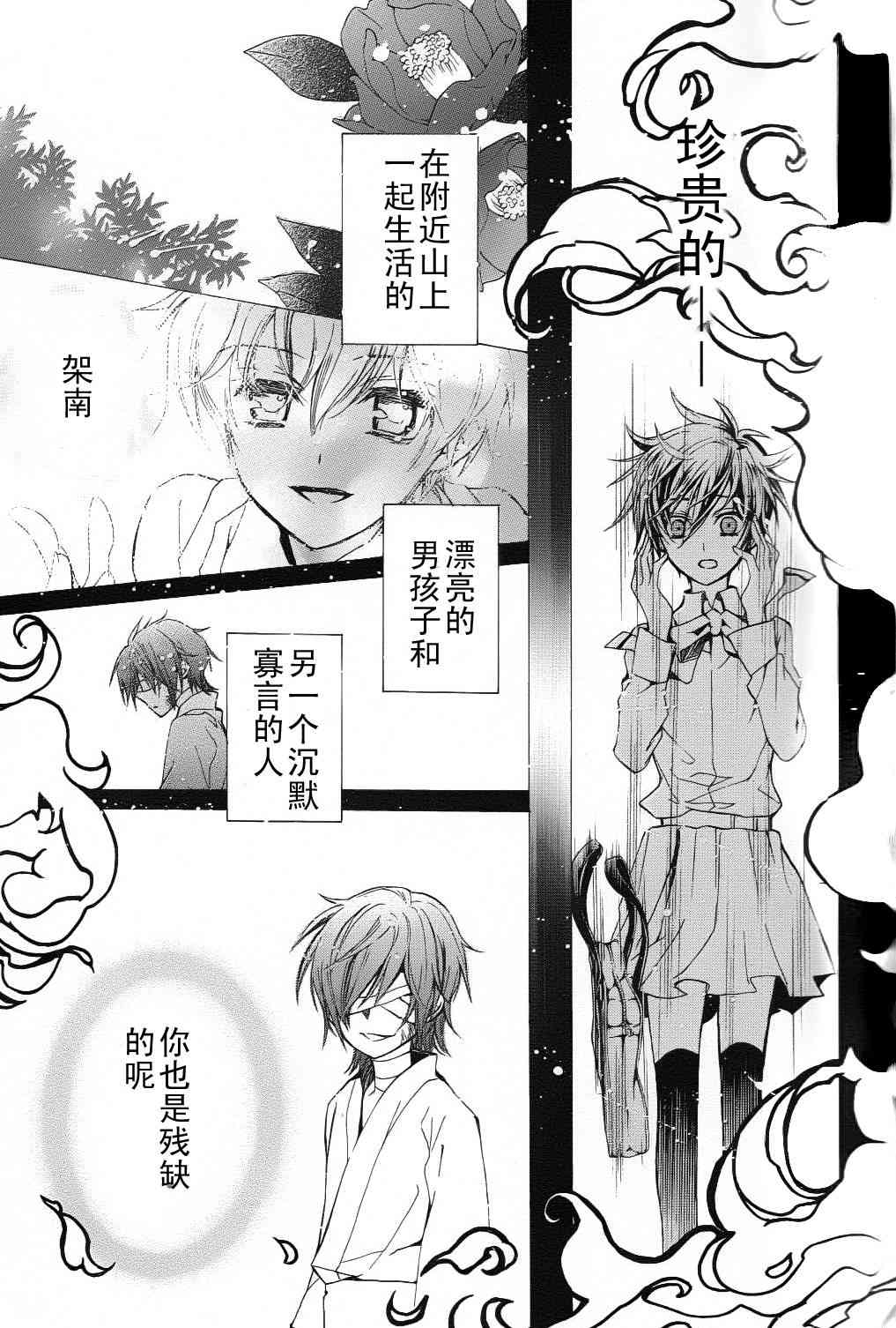 纯血 彼氏 - 第01话 - 第21张图