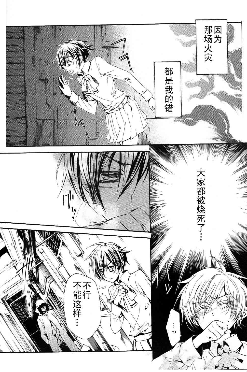 纯血 彼氏 - 第01话 - 第22张图