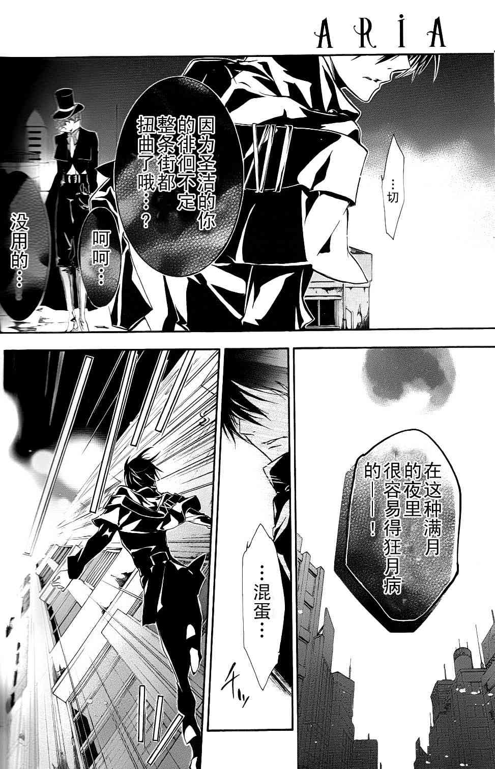 纯血 彼氏 - 第01话 - 第24张图