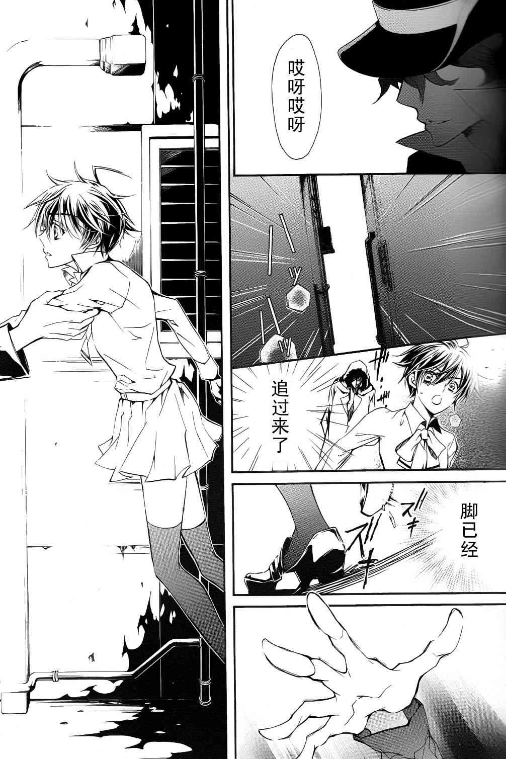 纯血 彼氏 - 第01话 - 第25张图