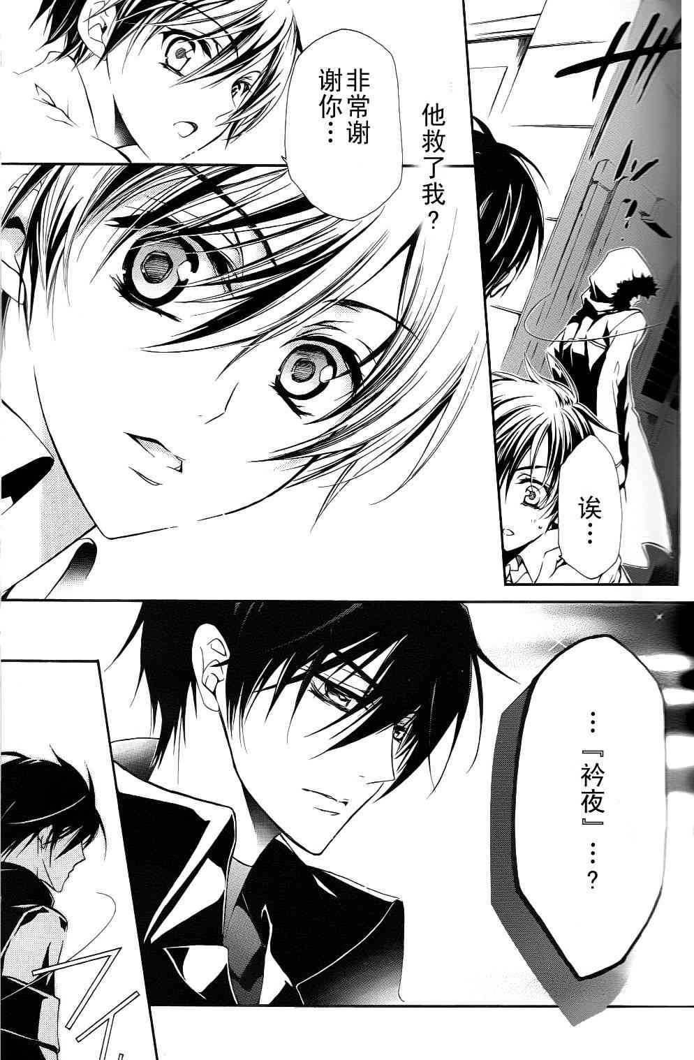 纯血 彼氏 - 第01话 - 第27张图