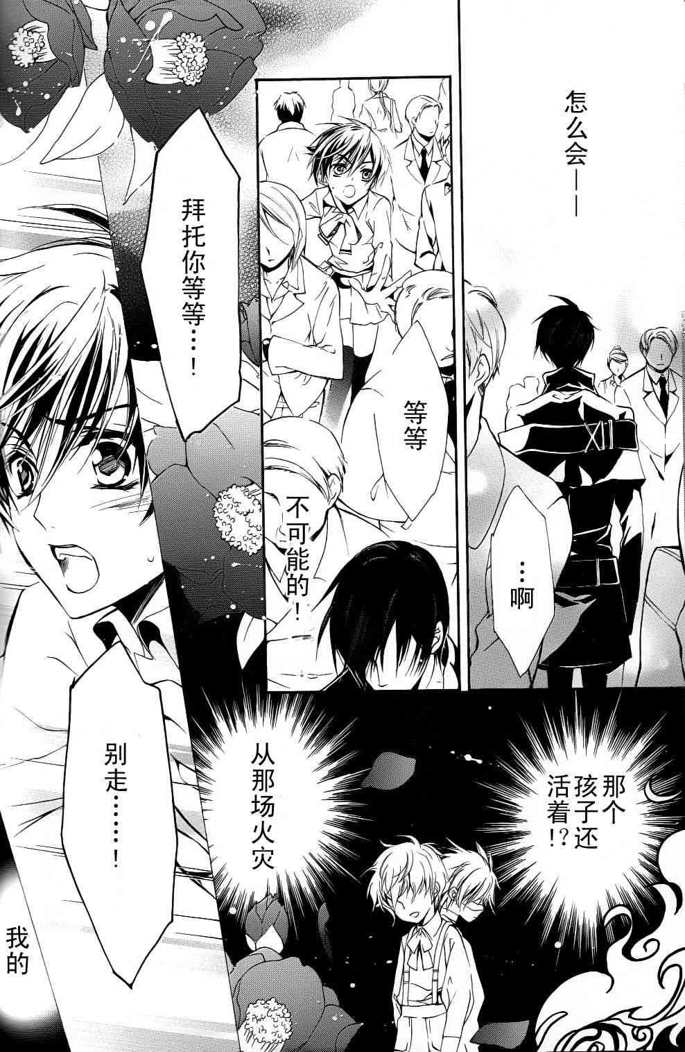 纯血 彼氏 - 第01话 - 第28张图