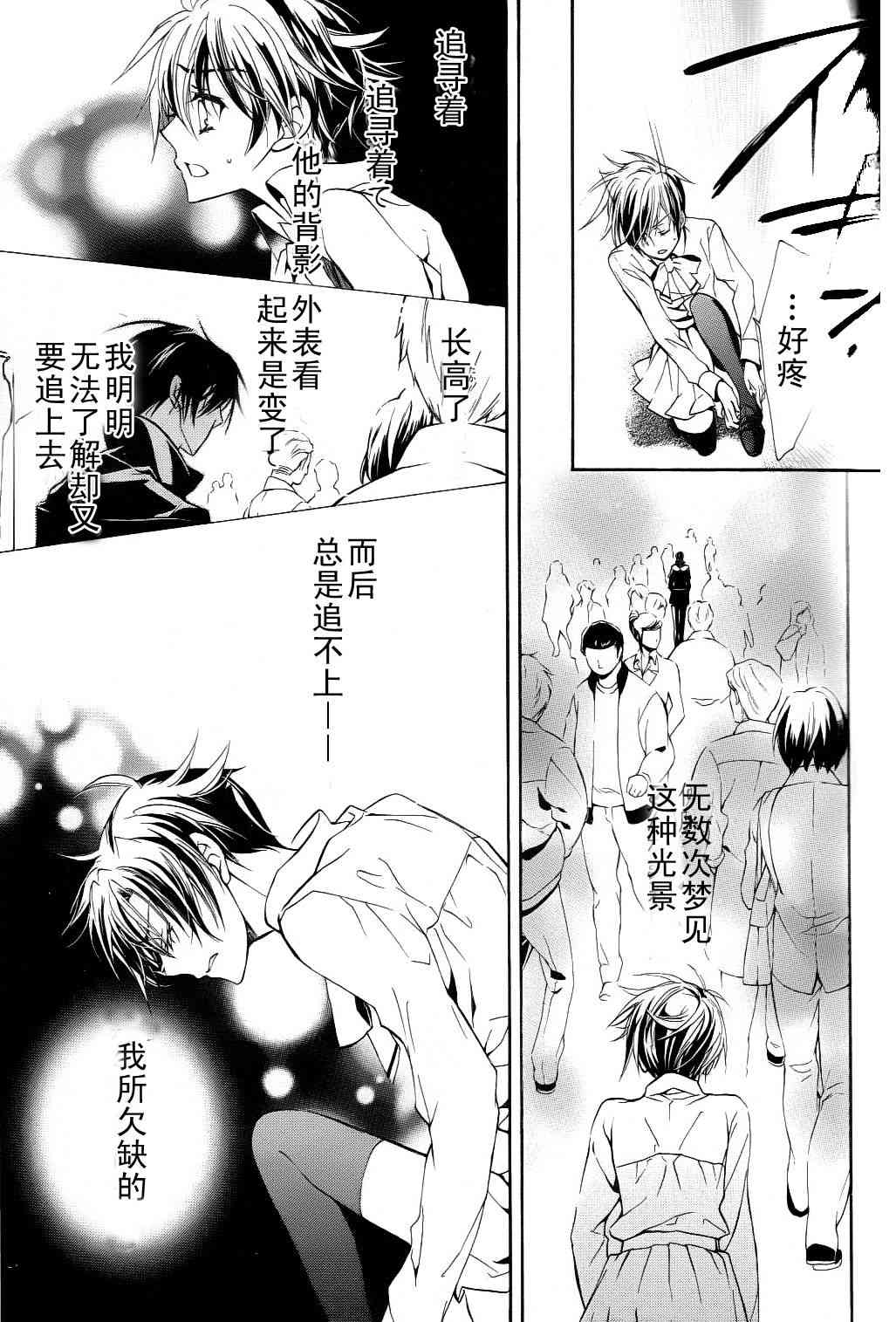 纯血 彼氏 - 第01话 - 第29张图