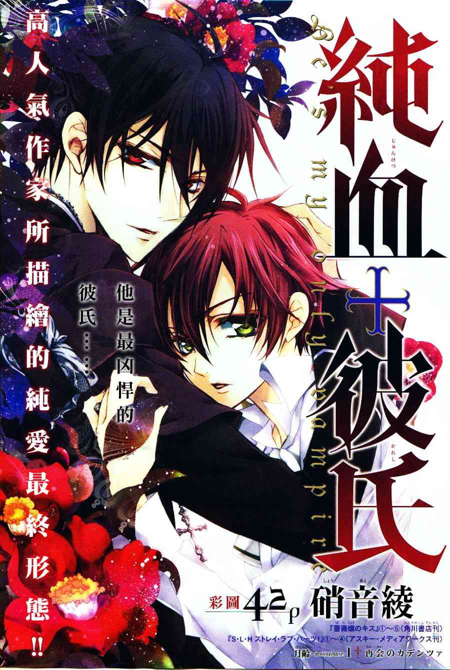 纯血 彼氏 - 第01话 - 第2张图