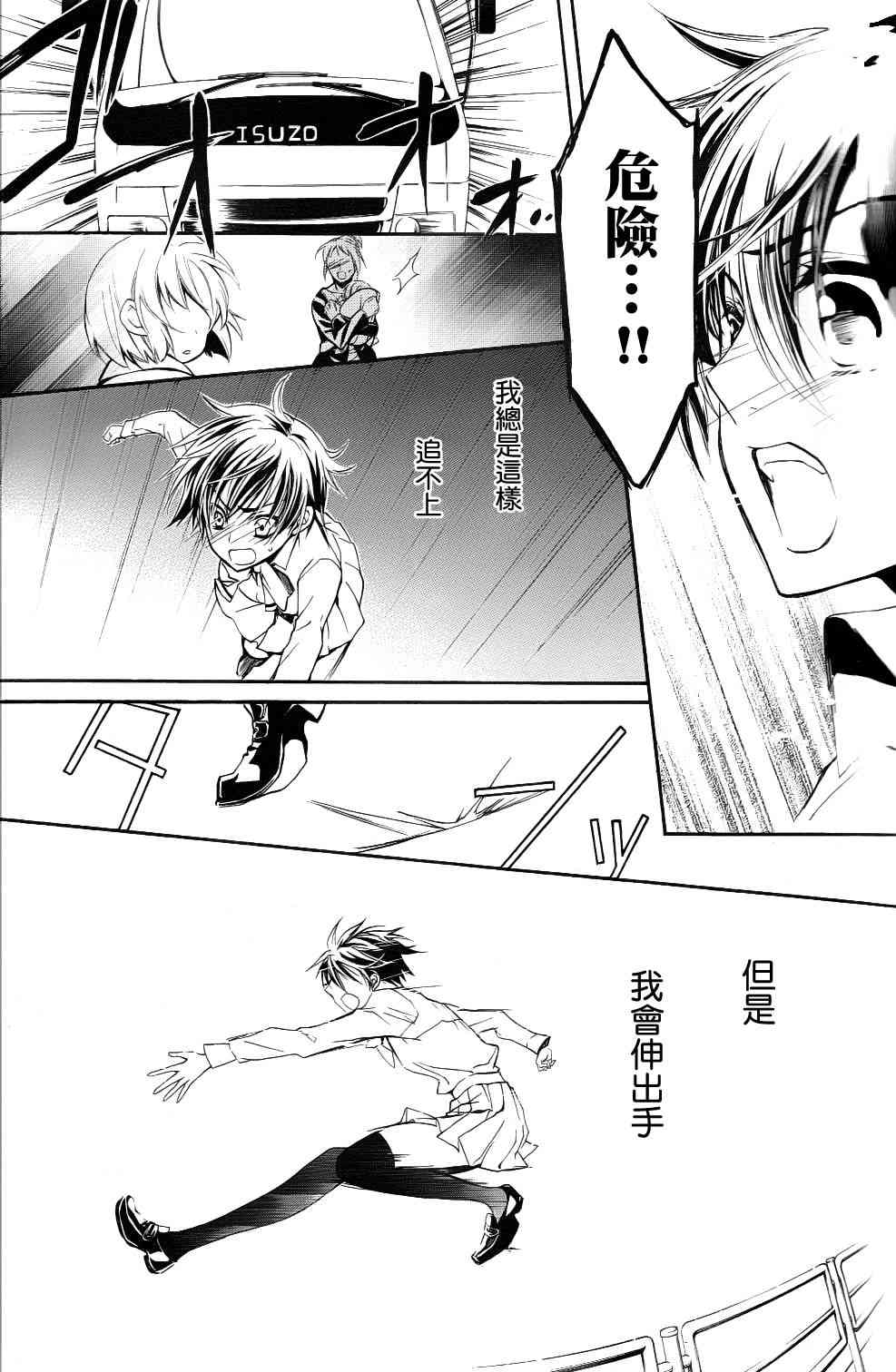 纯血 彼氏 - 第01话 - 第31张图