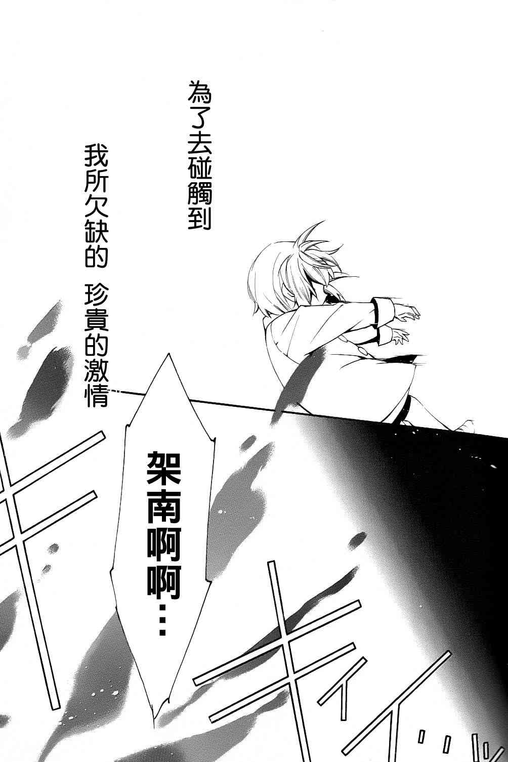 纯血 彼氏 - 第01话 - 第33张图