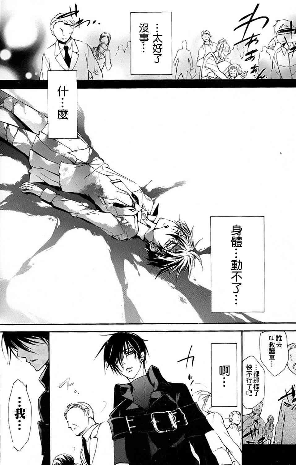 纯血 彼氏 - 第01话 - 第34张图