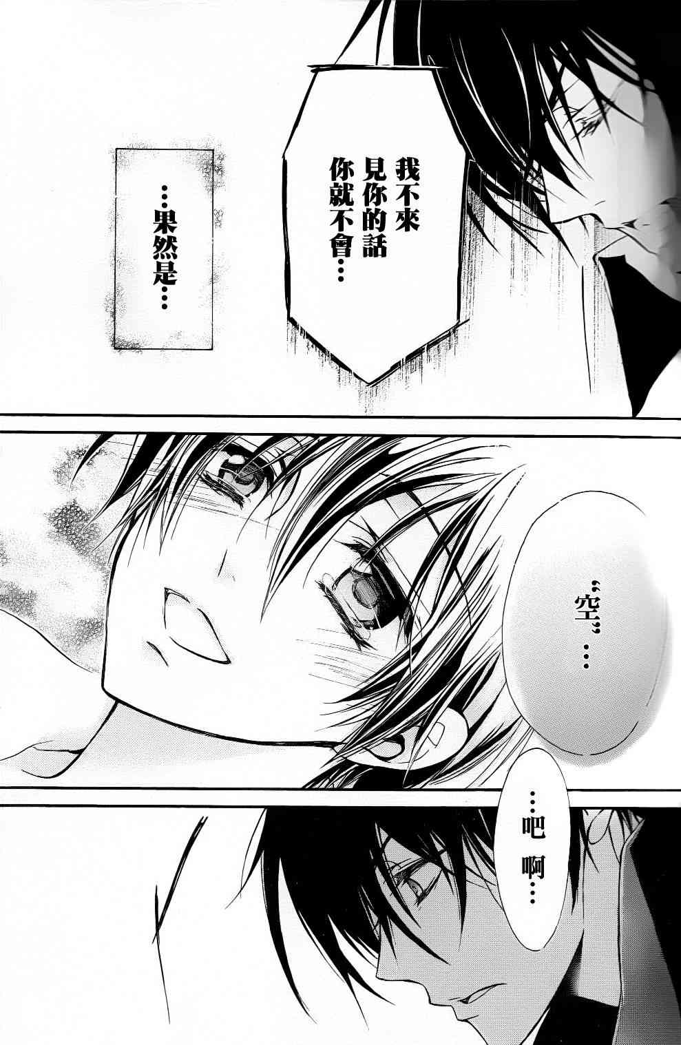 纯血 彼氏 - 第01话 - 第35张图