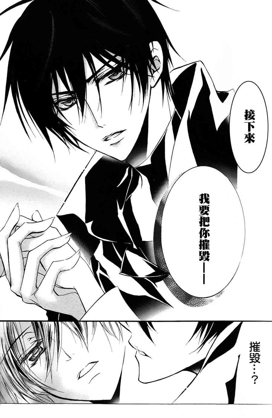 纯血 彼氏 - 第01话 - 第37张图