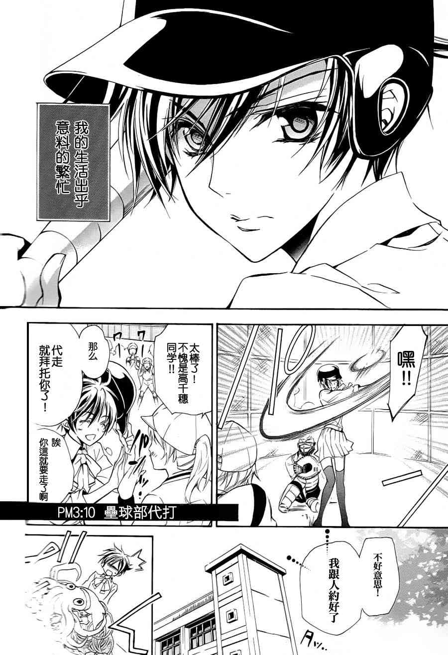 纯血 彼氏 - 第01话 - 第4张图