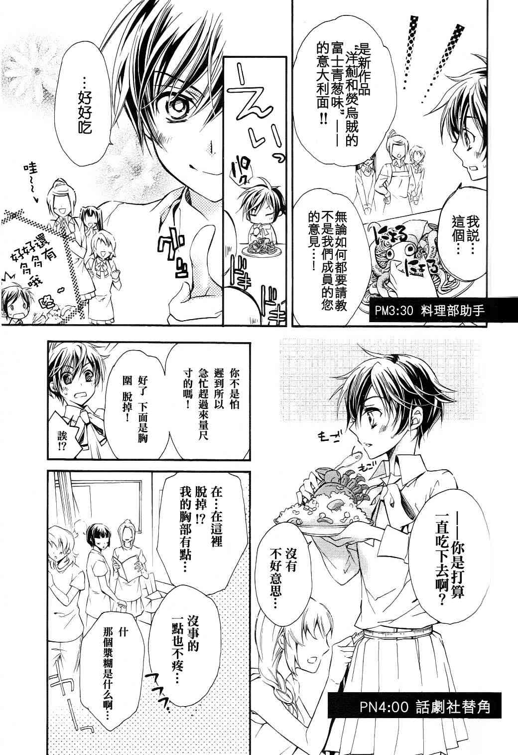 纯血 彼氏 - 第01话 - 第5张图