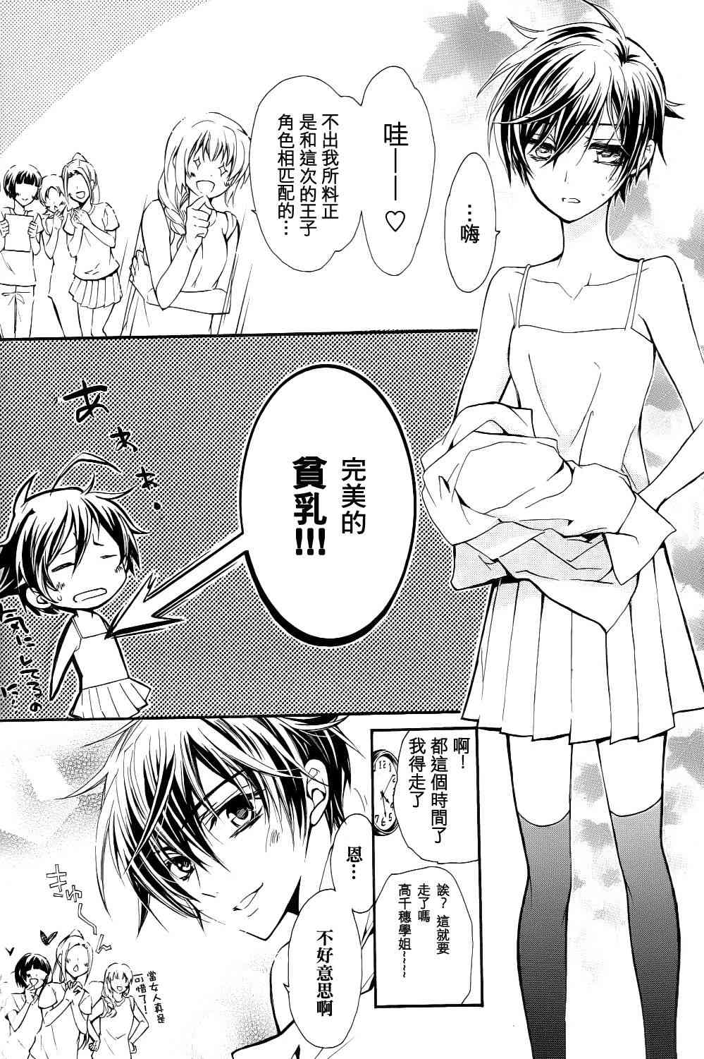 纯血 彼氏 - 第01话 - 第6张图