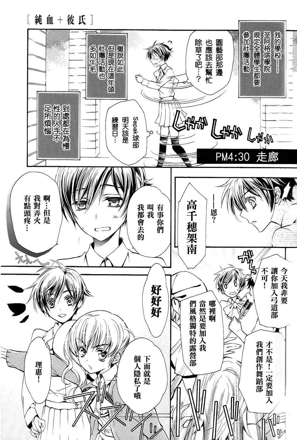 纯血 彼氏 - 第01话 - 第7张图