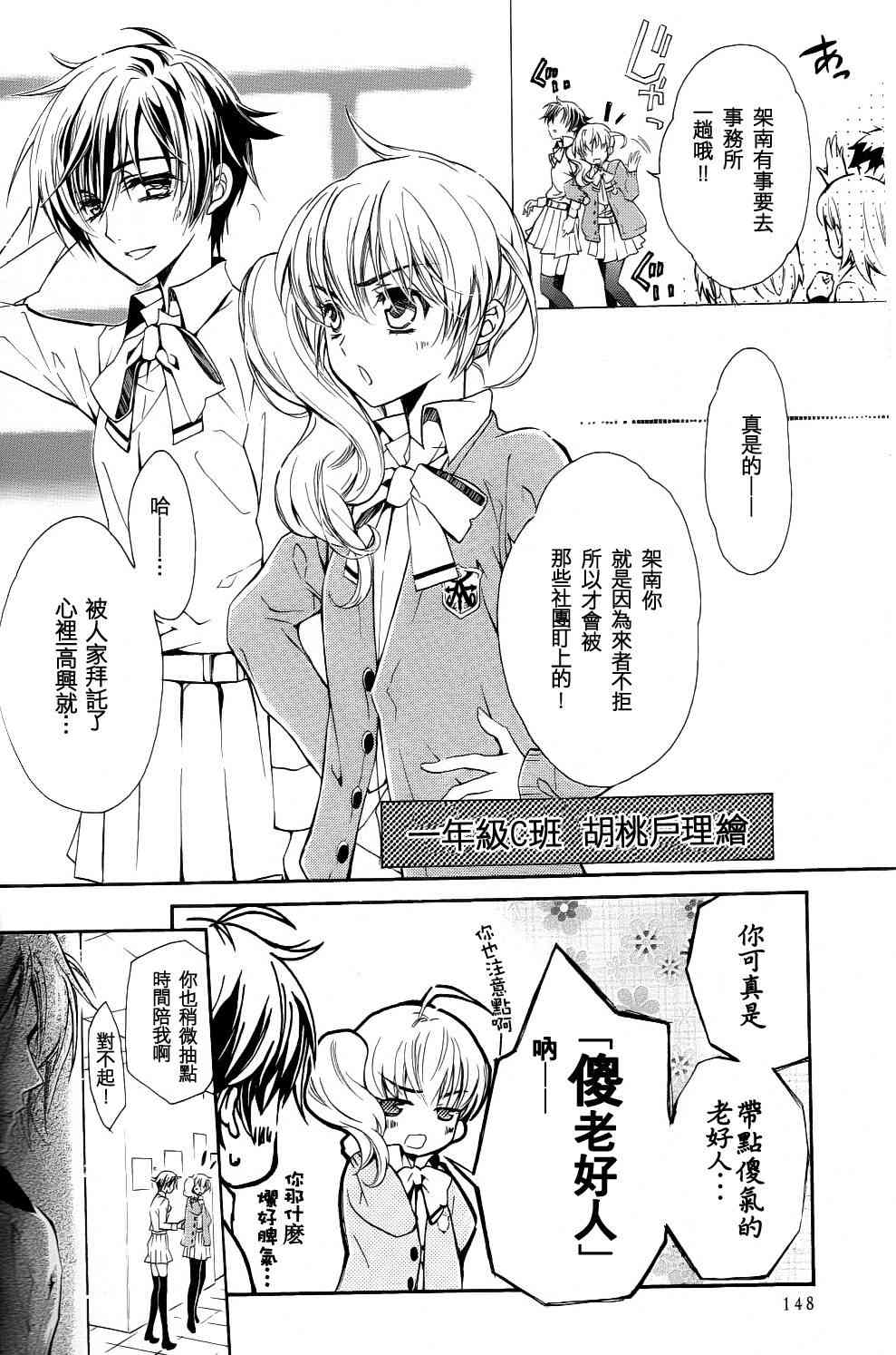 纯血 彼氏 - 第01话 - 第8张图