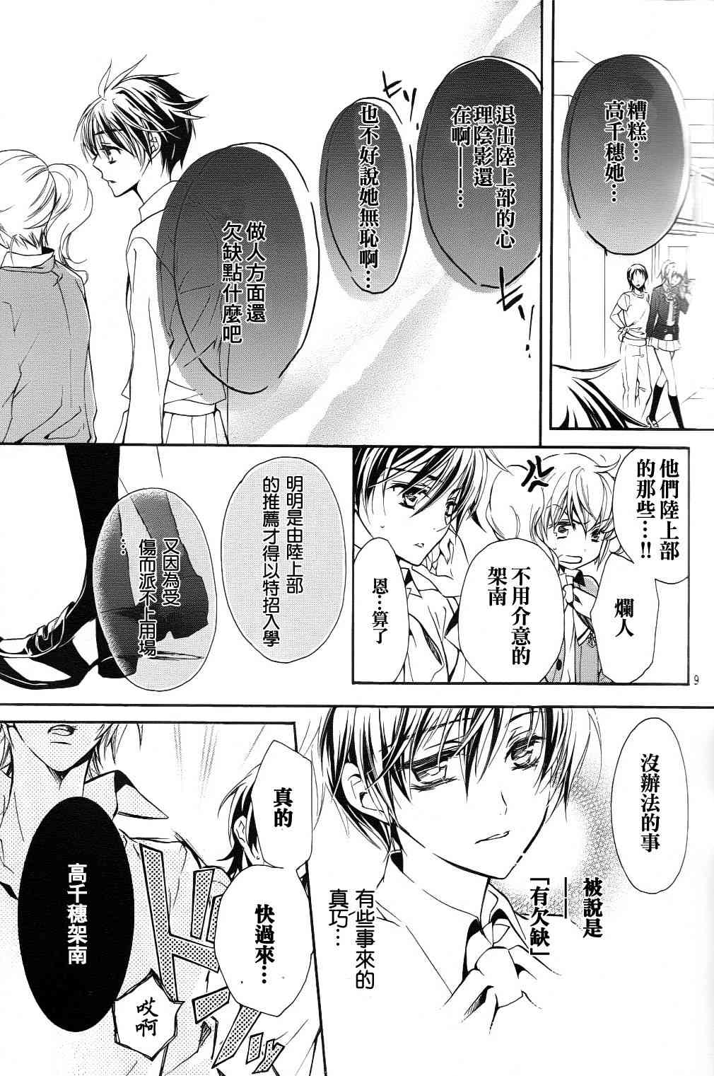 纯血 彼氏 - 第01话 - 第9张图