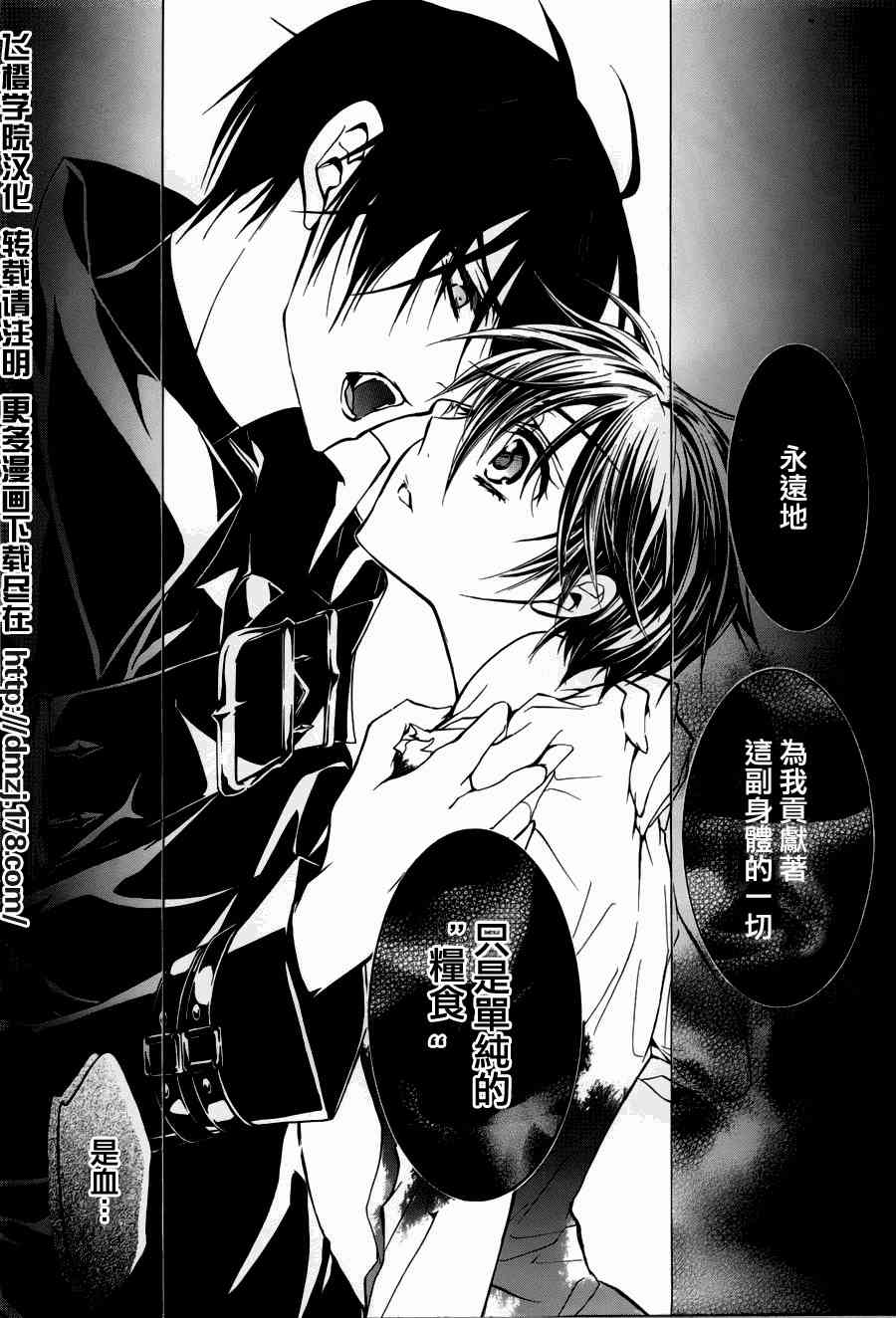 纯血 彼氏 - 第02话 - 第11张图