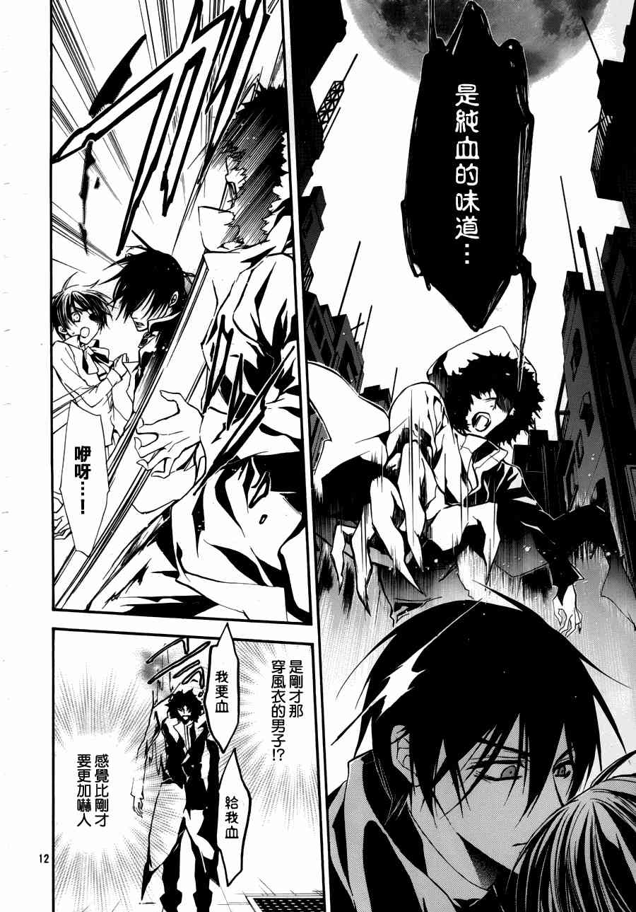 纯血 彼氏 - 第02话 - 第12张图