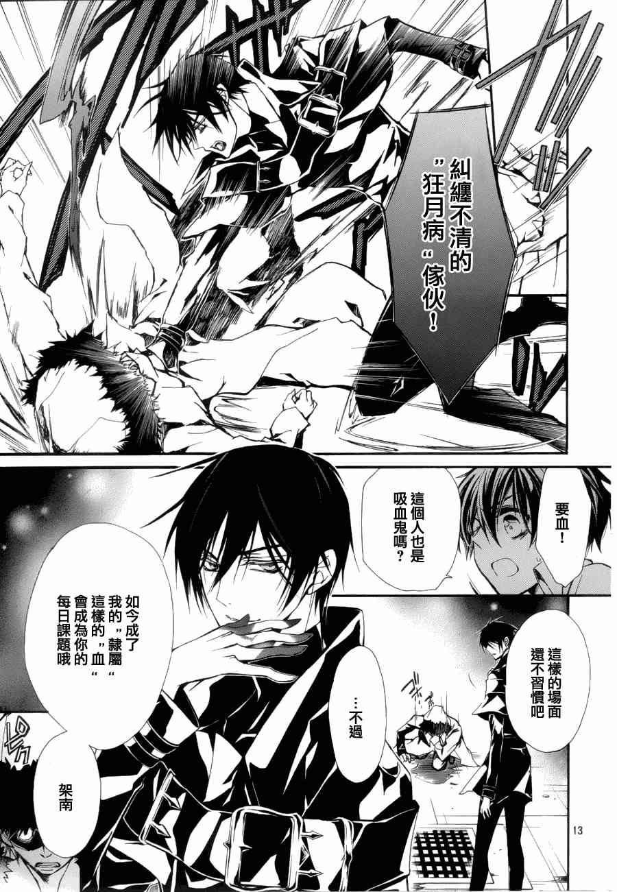 纯血 彼氏 - 第02话 - 第13张图