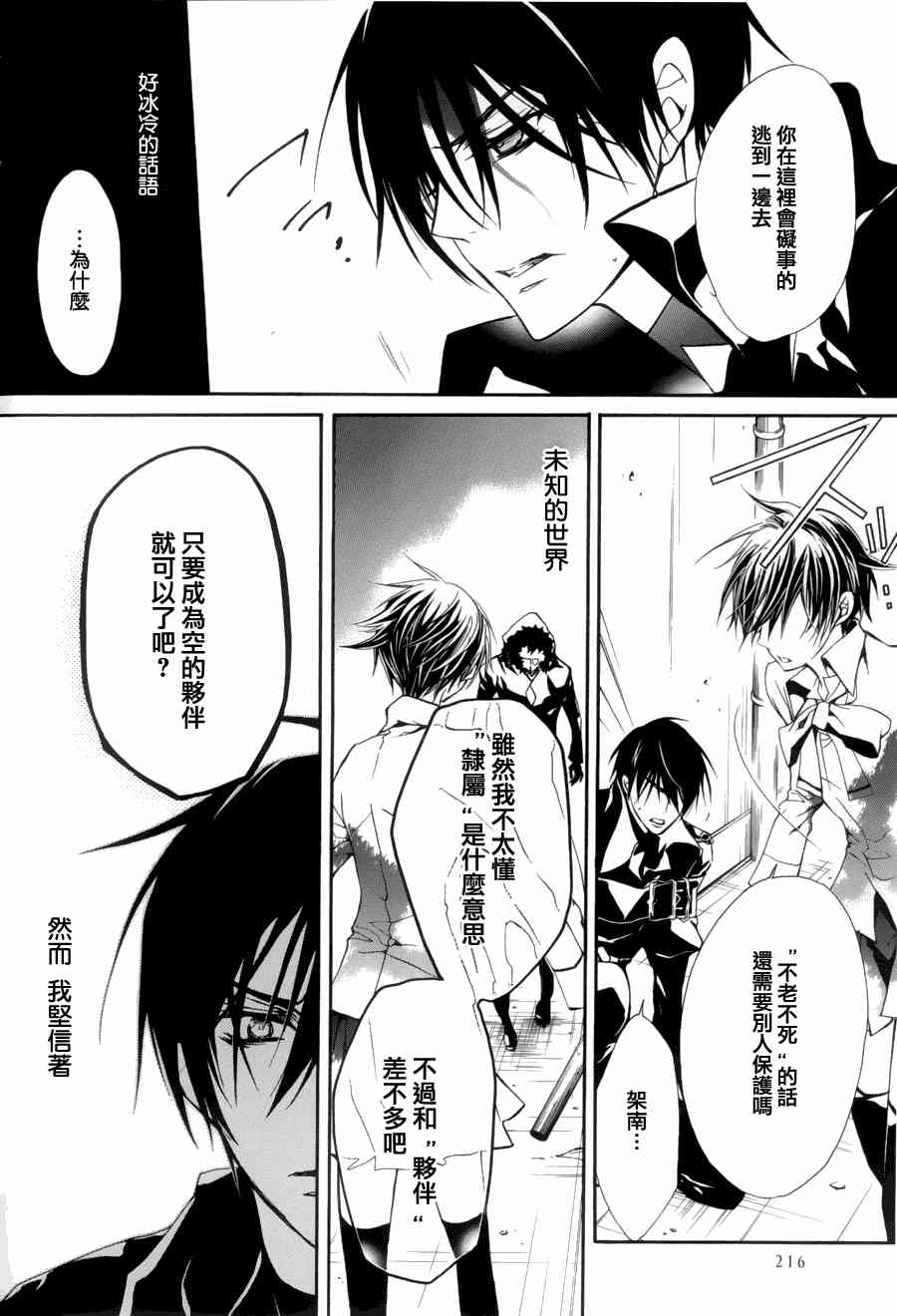 纯血 彼氏 - 第02话 - 第16张图