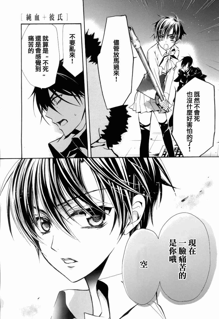 纯血 彼氏 - 第02话 - 第17张图