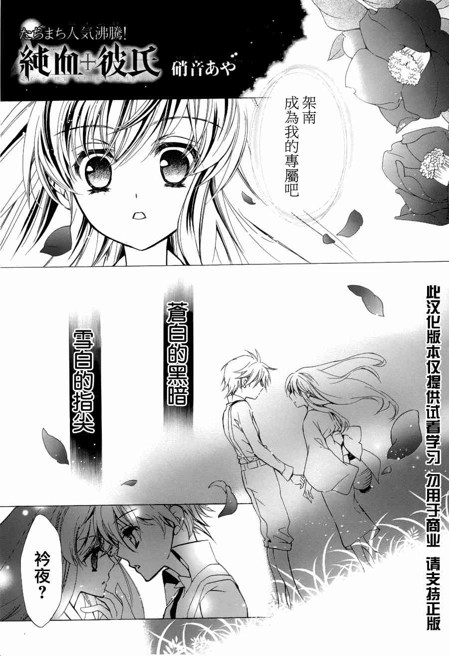 纯血 彼氏 - 第02话 - 第1张图