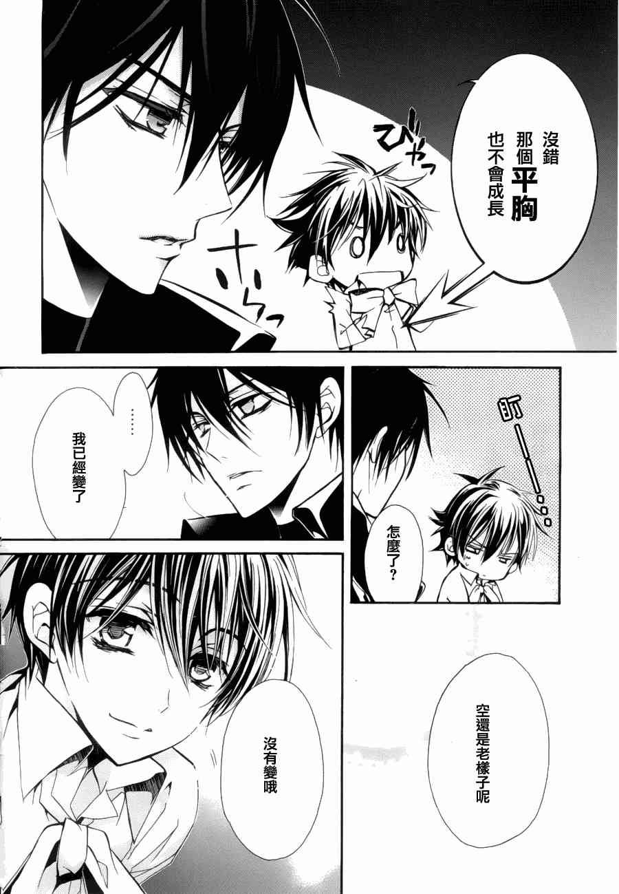 纯血 彼氏 - 第02话 - 第22张图