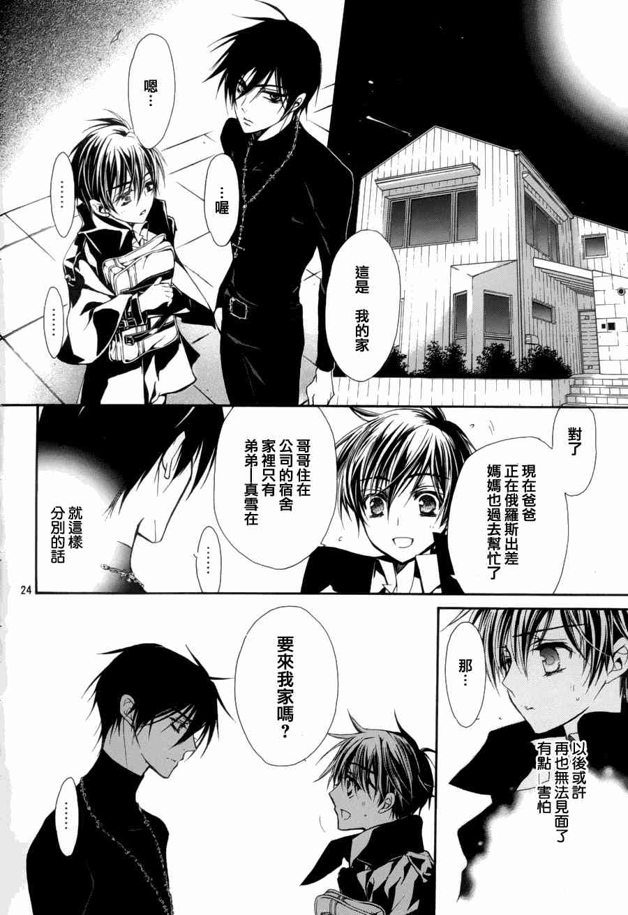 纯血 彼氏 - 第02话 - 第24张图