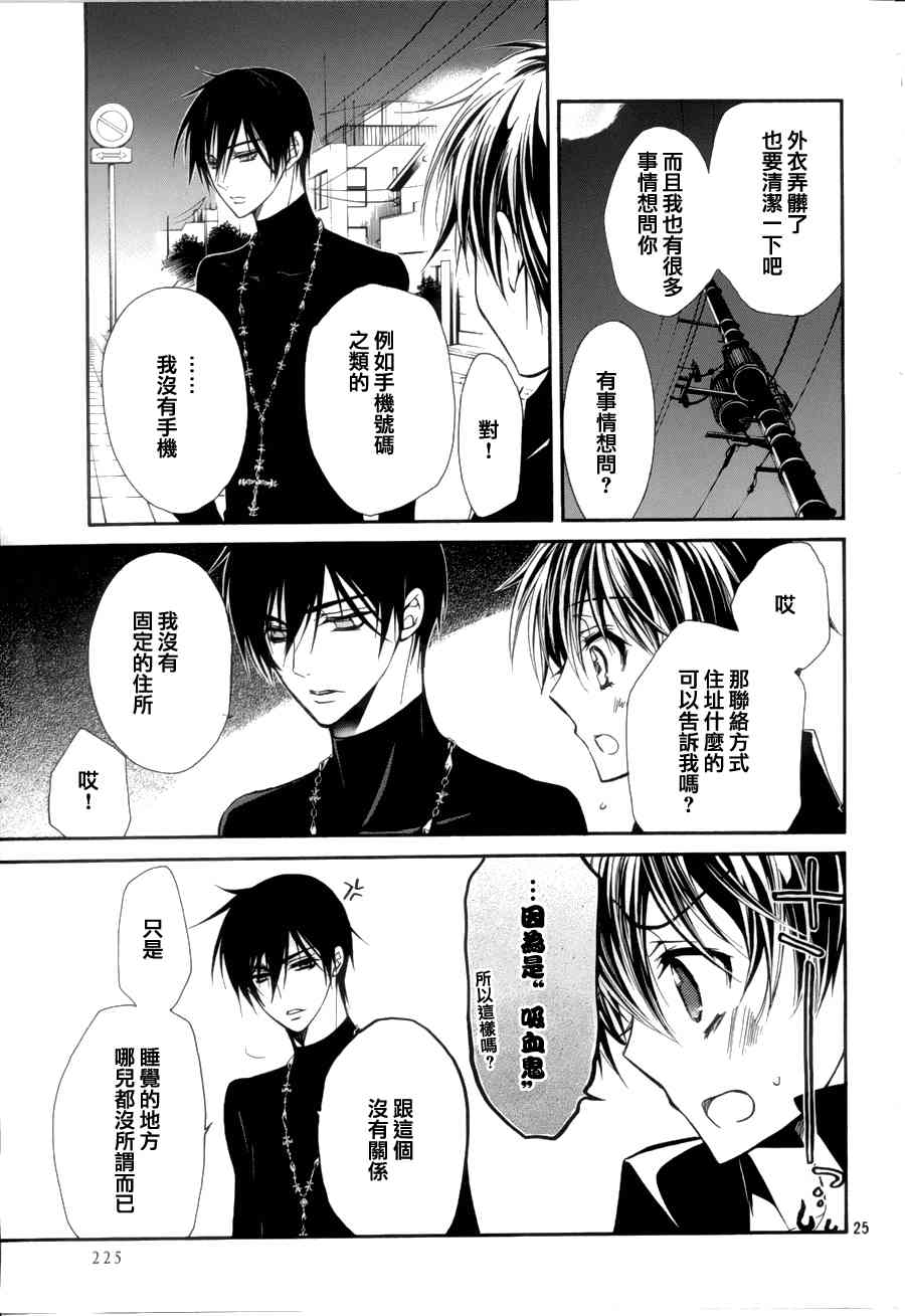 纯血 彼氏 - 第02话 - 第25张图