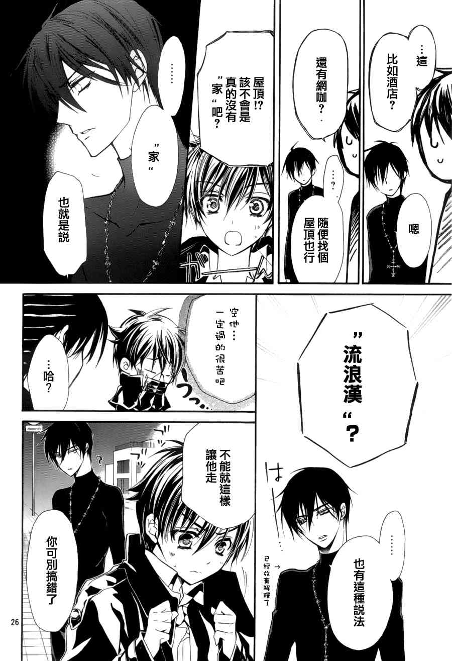 纯血 彼氏 - 第02话 - 第26张图