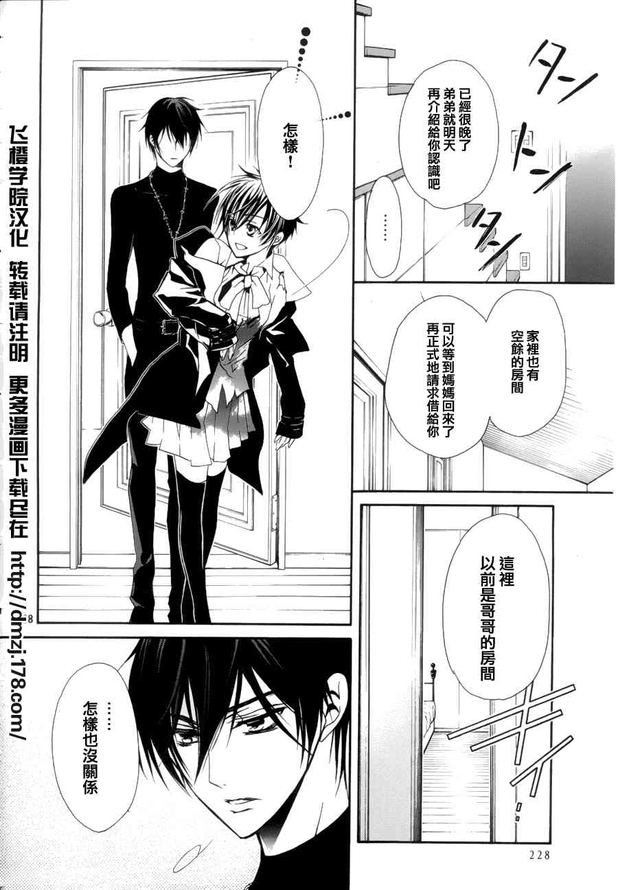 纯血 彼氏 - 第02话 - 第28张图