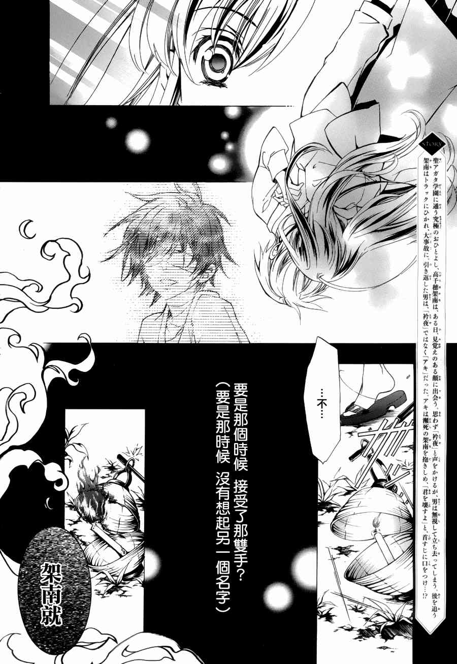 纯血 彼氏 - 第02话 - 第2张图