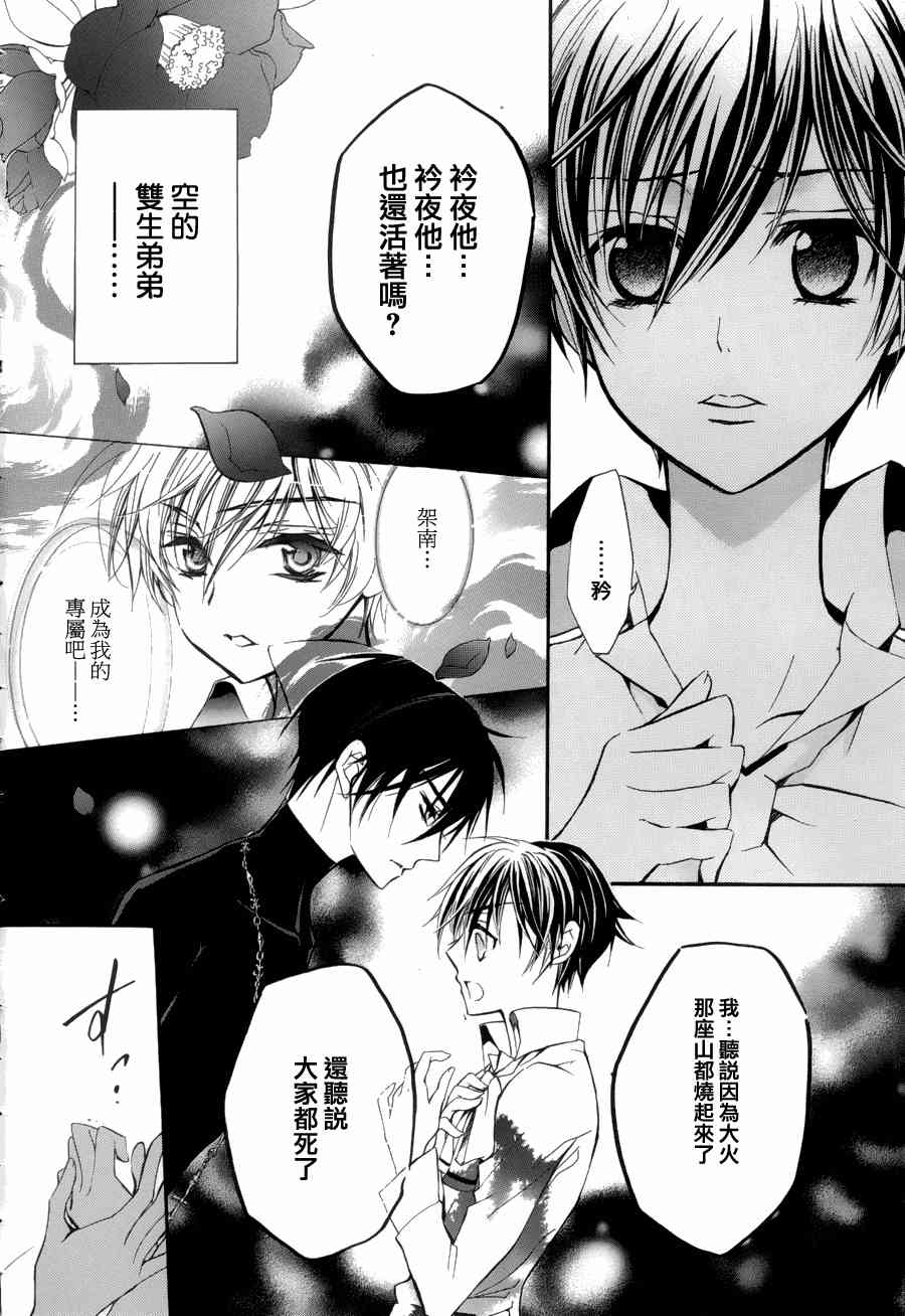 纯血 彼氏 - 第02话 - 第30张图