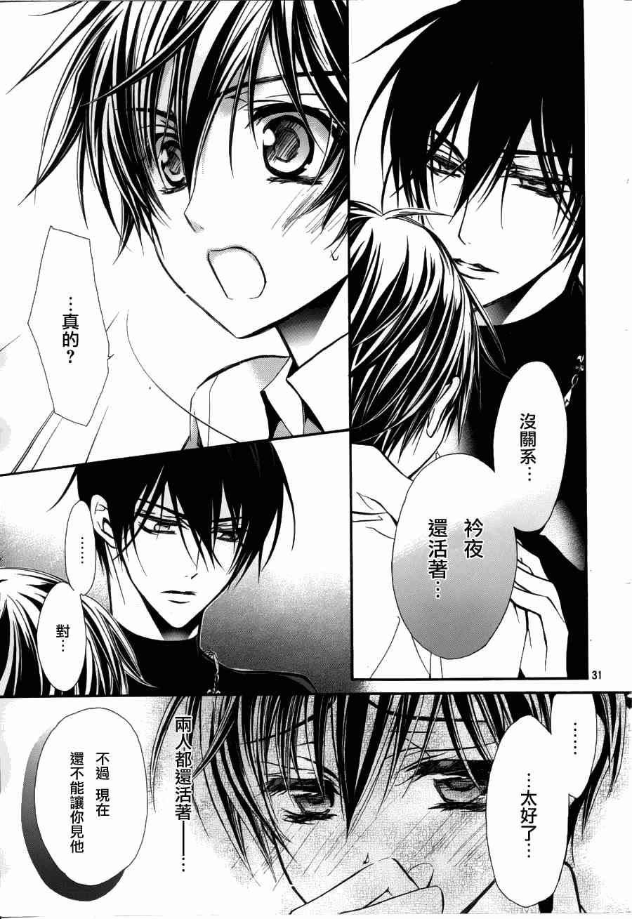 纯血 彼氏 - 第02话 - 第31张图