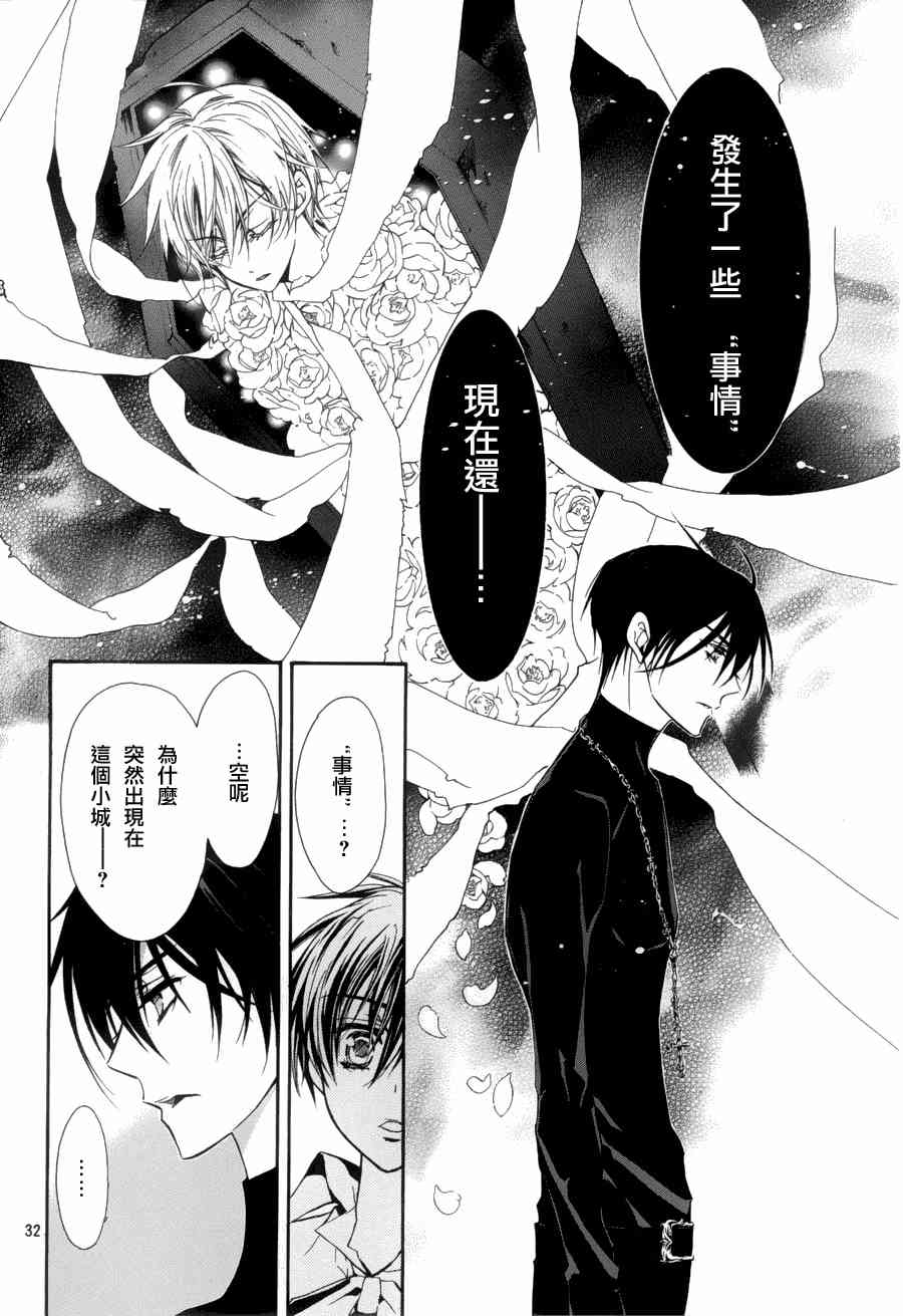 纯血 彼氏 - 第02话 - 第32张图