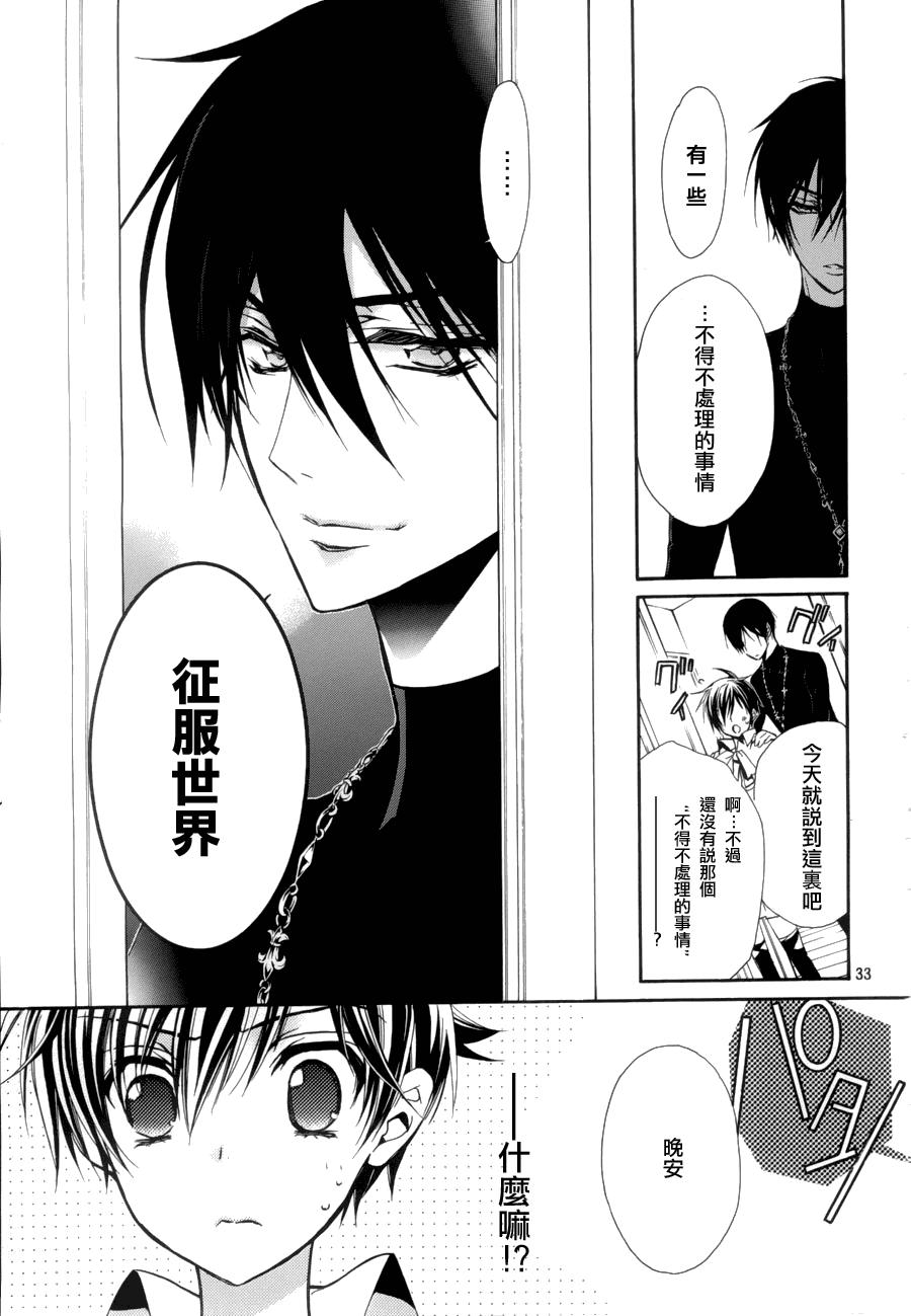 纯血 彼氏 - 第02话 - 第33张图