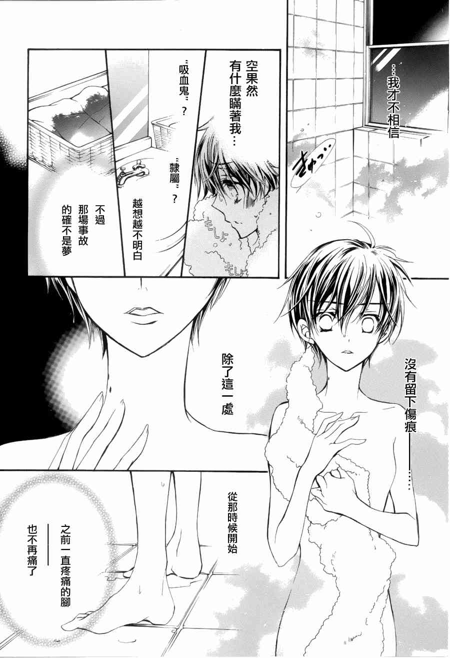 纯血 彼氏 - 第02话 - 第34张图