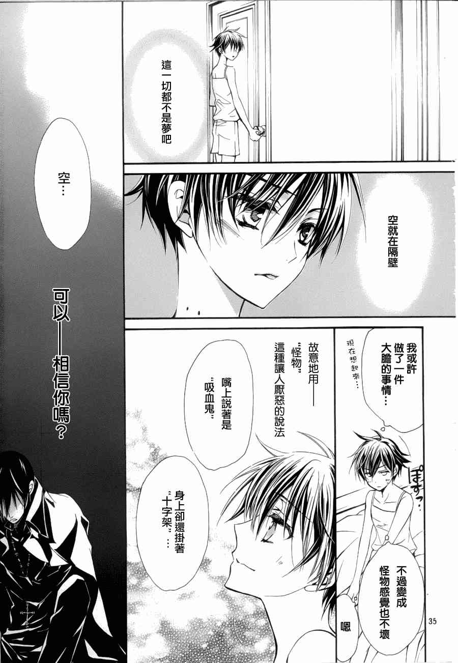 纯血 彼氏 - 第02话 - 第35张图