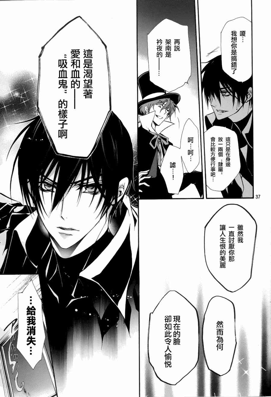 纯血 彼氏 - 第02话 - 第37张图