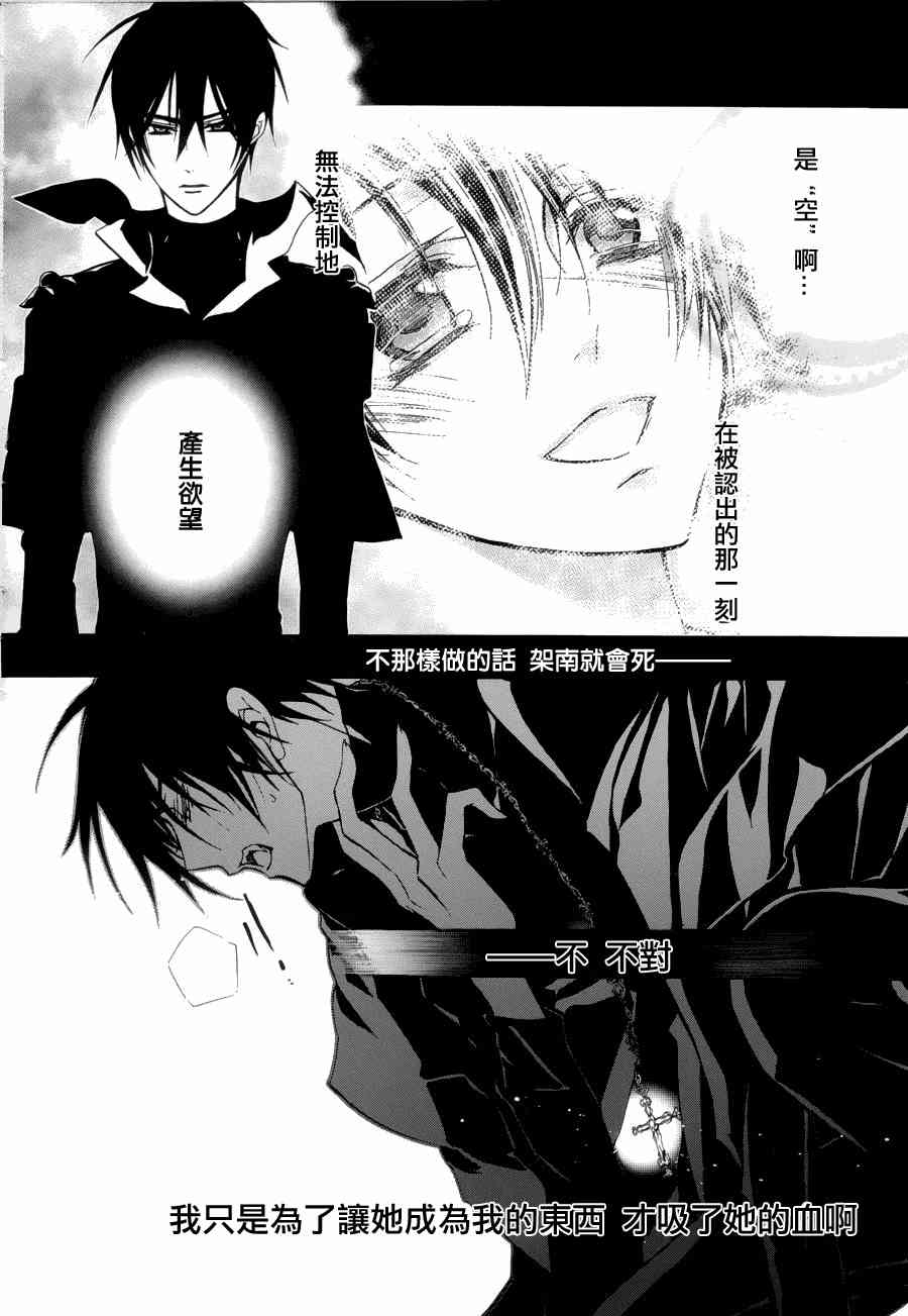 纯血 彼氏 - 第02话 - 第38张图