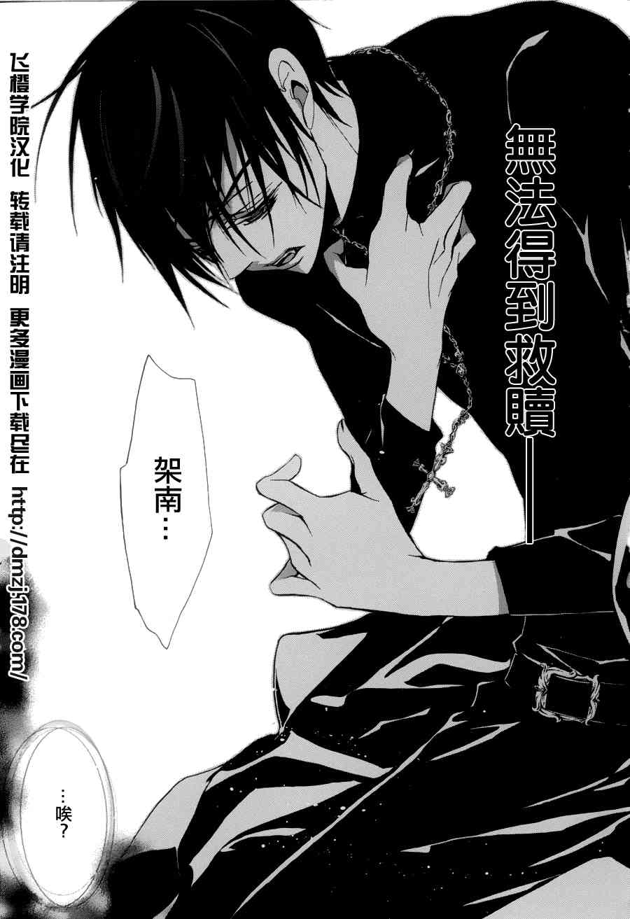 纯血 彼氏 - 第02话 - 第39张图