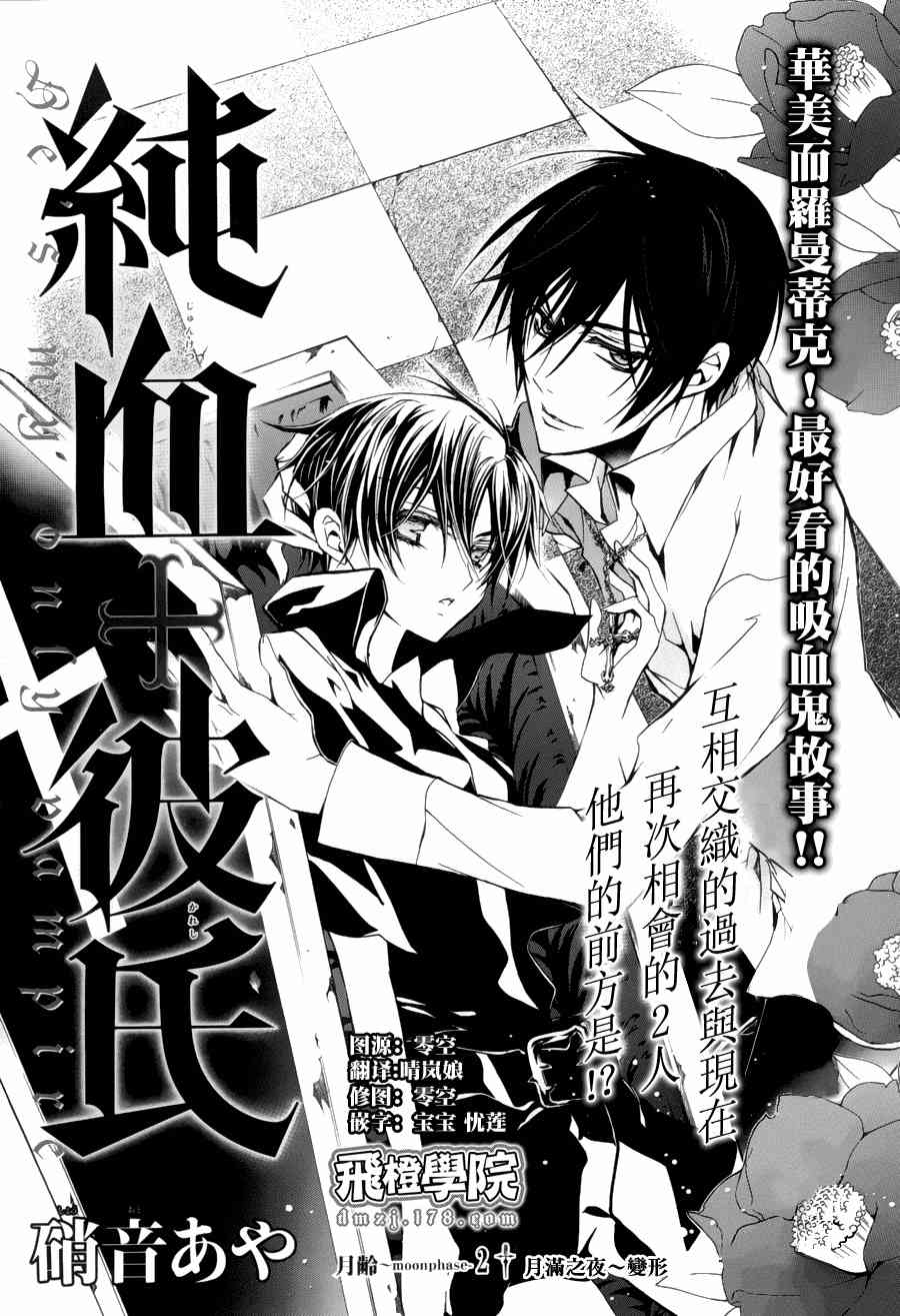 纯血 彼氏 - 第02话 - 第3张图