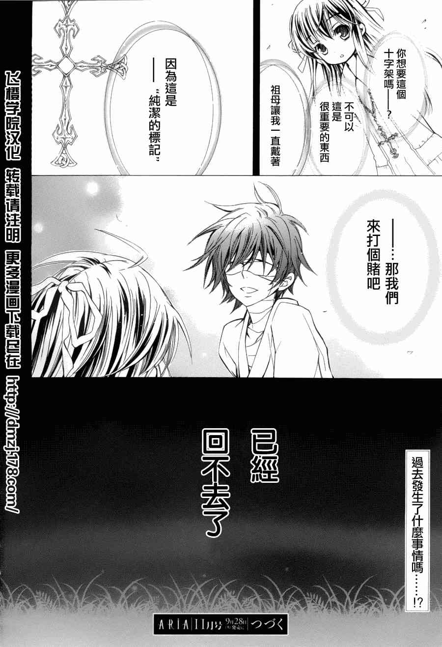 纯血 彼氏 - 第02话 - 第40张图