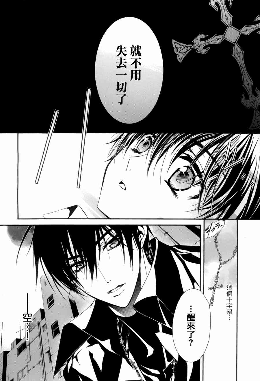 纯血 彼氏 - 第02话 - 第4张图