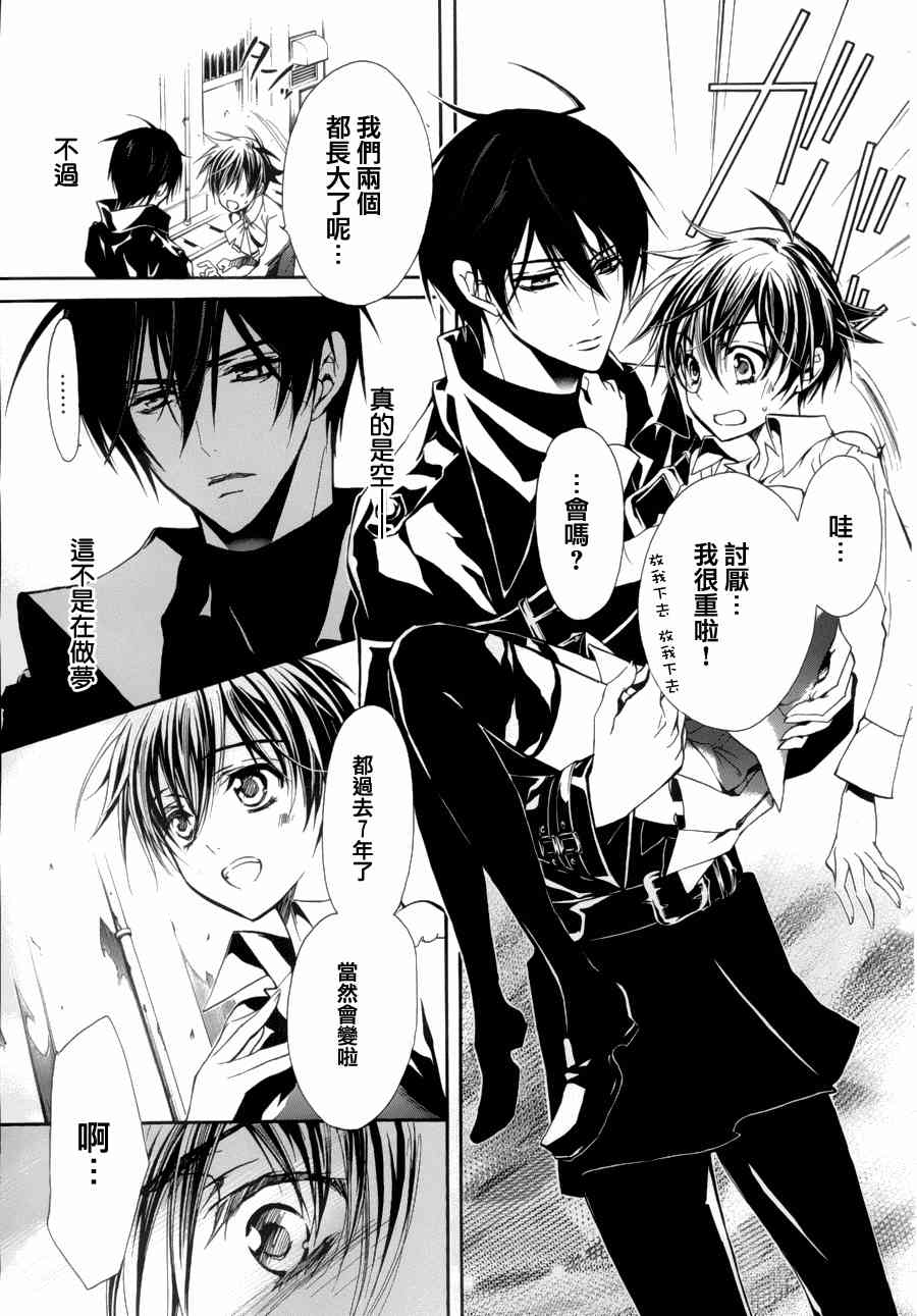 纯血 彼氏 - 第02话 - 第5张图