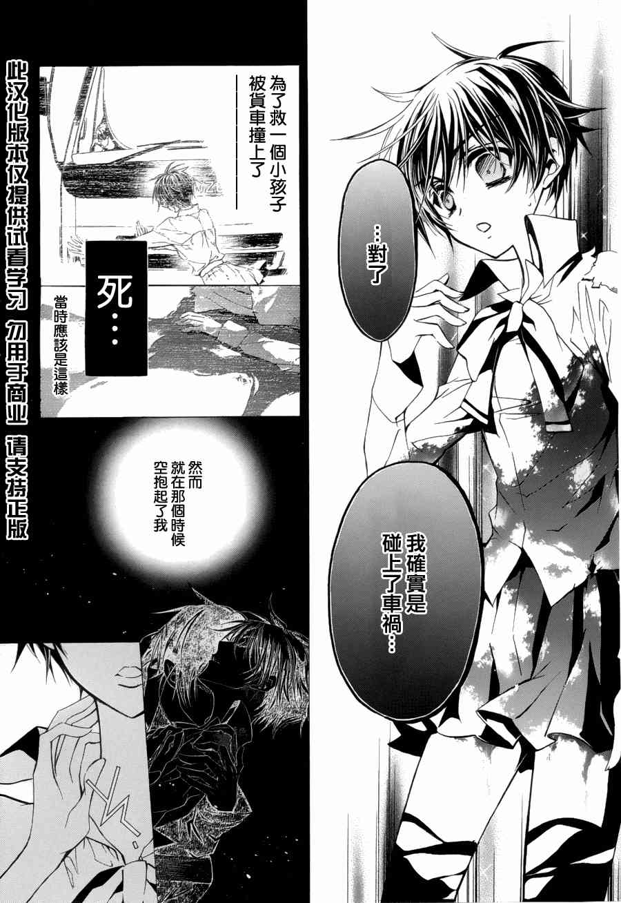 纯血 彼氏 - 第02话 - 第6张图