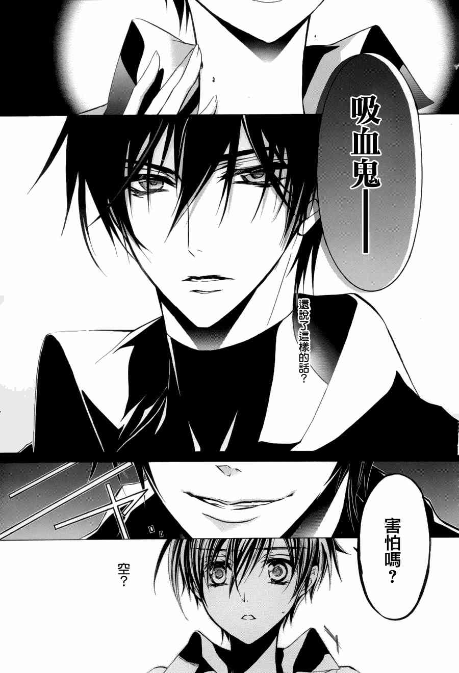 纯血 彼氏 - 第02话 - 第7张图