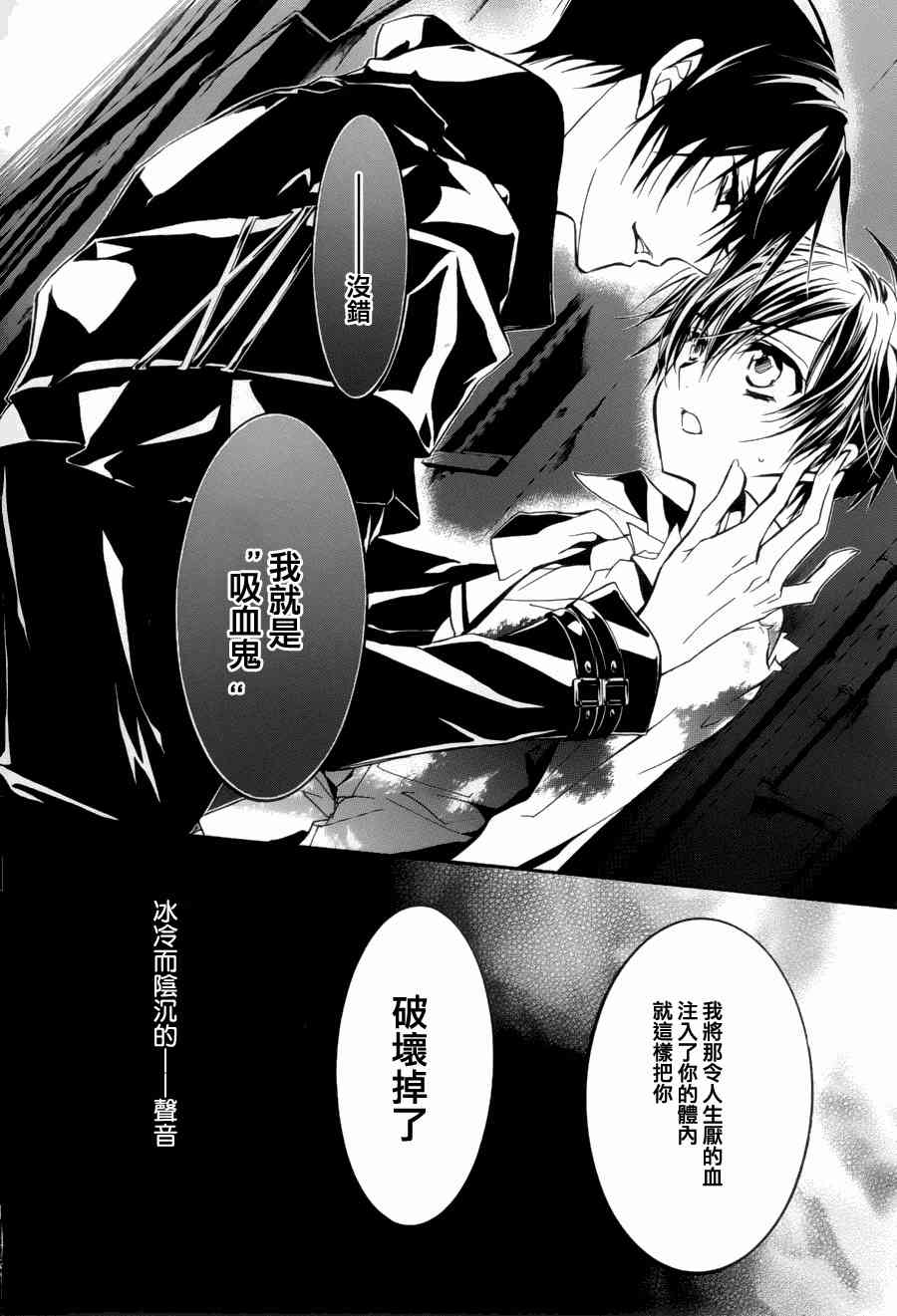 纯血 彼氏 - 第02话 - 第8张图