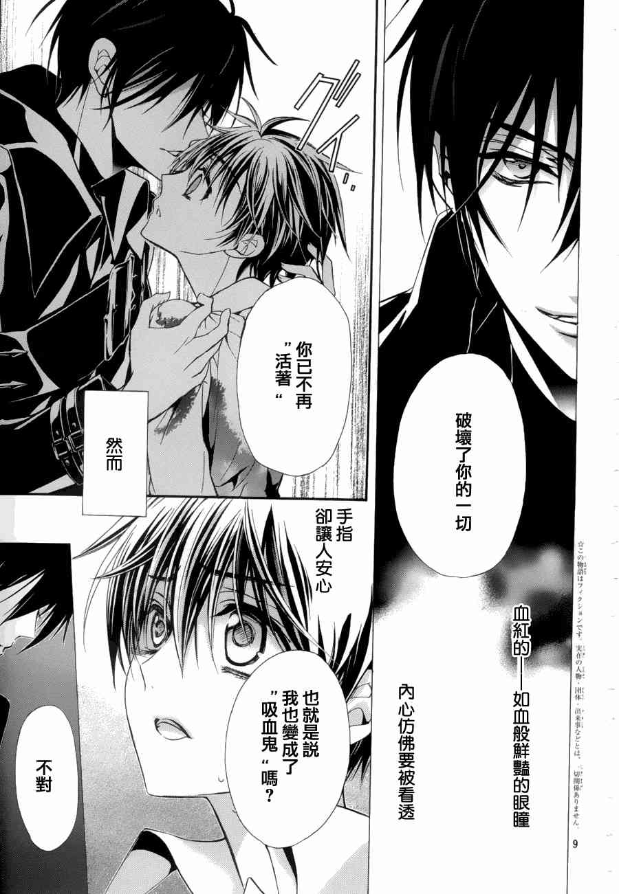 纯血 彼氏 - 第02话 - 第9张图