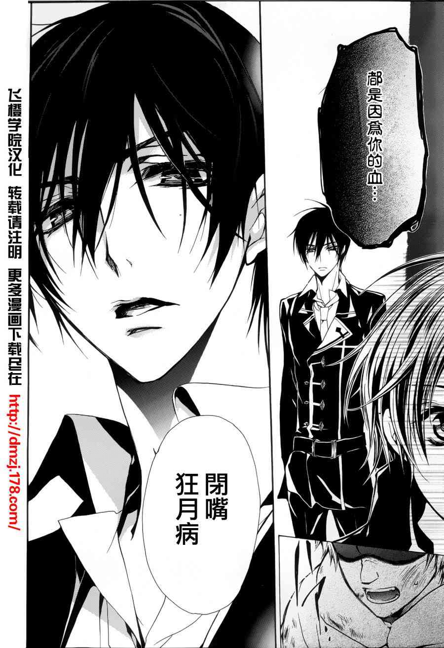 纯血 彼氏 - 第04话 - 第11张图