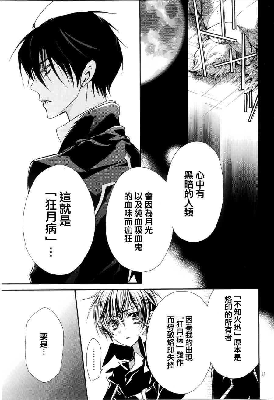 纯血 彼氏 - 第04话 - 第12张图